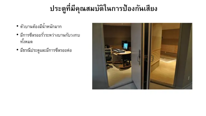 ภาพประกอบ: แนวทางการป้องกันเสียงรบกวนจากสัตว์เลี้ยงที่เลี้ยงไว้ภายในห้องคอนโดไม่ให้เสียงออกไปรบกวนภายนอก