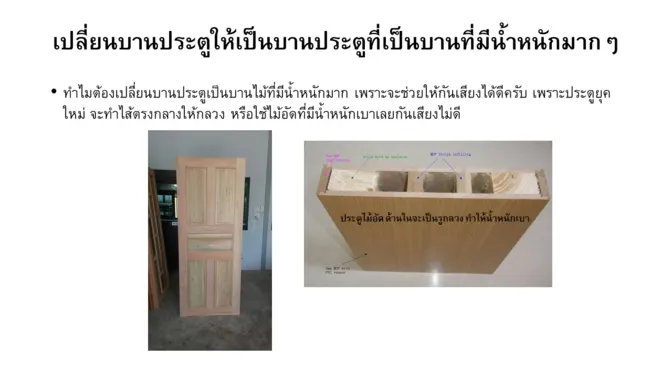 ภาพประกอบ: แนวทางการป้องกันเสียงรบกวนจากสัตว์เลี้ยงที่เลี้ยงไว้ภายในห้องคอนโดไม่ให้เสียงออกไปรบกวนภายนอก