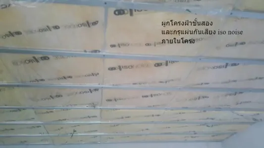 ภาพประกอบ: ตัวอย่างขั้นตอนการติดตั้งระบบฝ้ากันเสียง