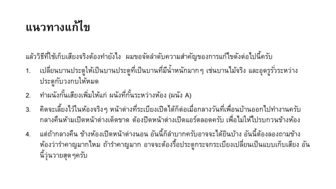 ภาพประกอบ: แนวทางการป้องกันเสียงรบกวนจากสัตว์เลี้ยงที่เลี้ยงไว้ภายในห้องคอนโดไม่ให้เสียงออกไปรบกวนภายนอก